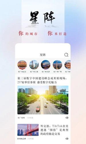 央广新闻手机版 v5.4.25