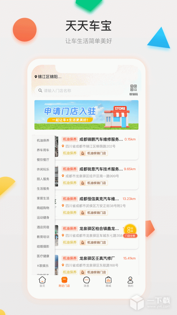 天天车宝 v4.0.17最新版下载