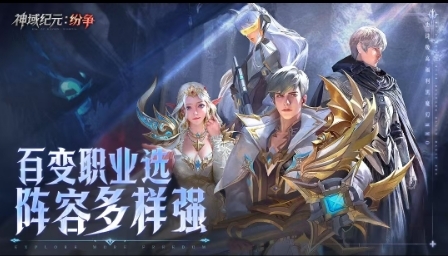 神域纪元纷争最新版下载 v1.0.5