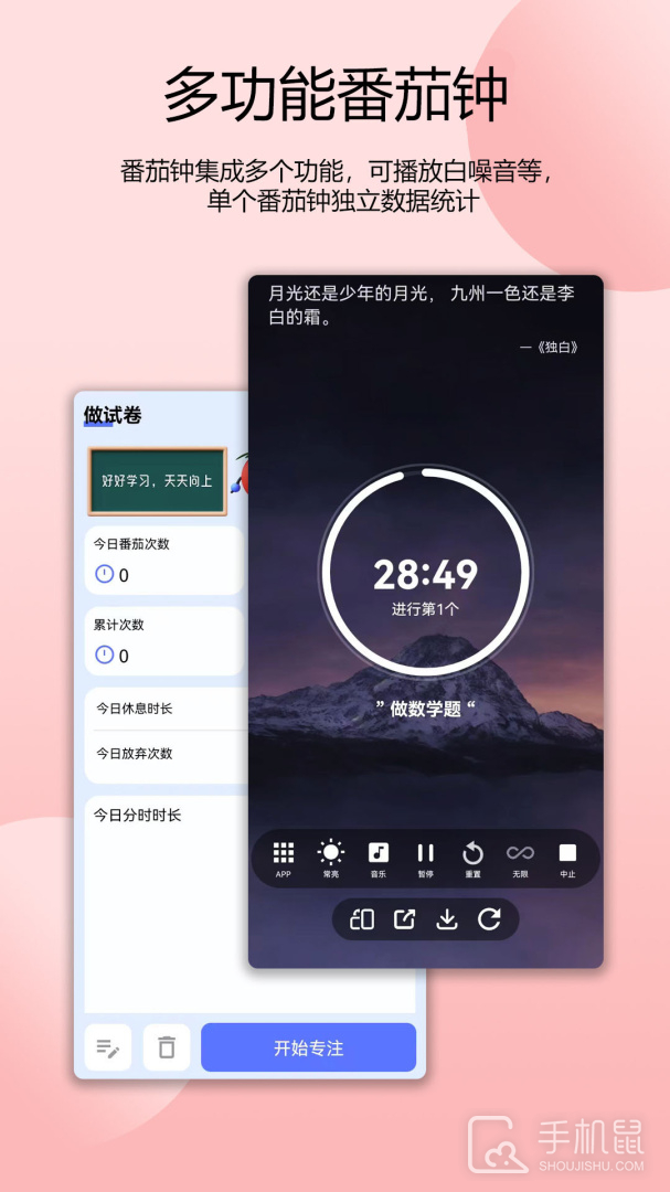 番茄自律时钟 v1.2.9