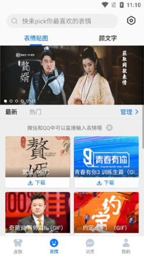 百度输入法6