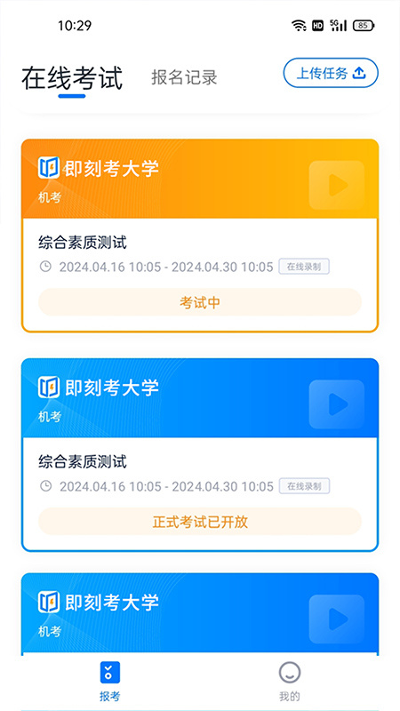即刻考 v1.1.0