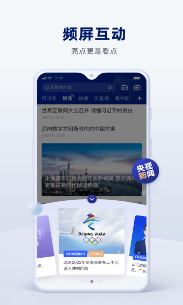 央视新闻 v10.4.0安卓版下载