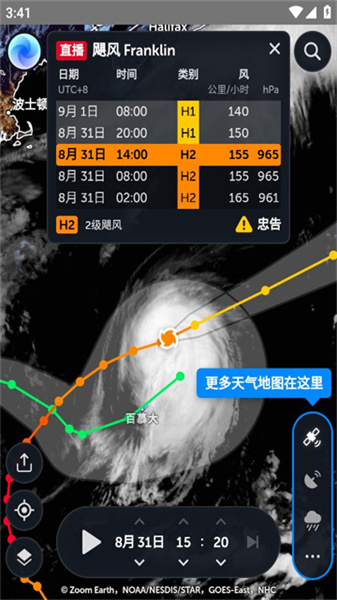 ZoomEarth风暴追踪器