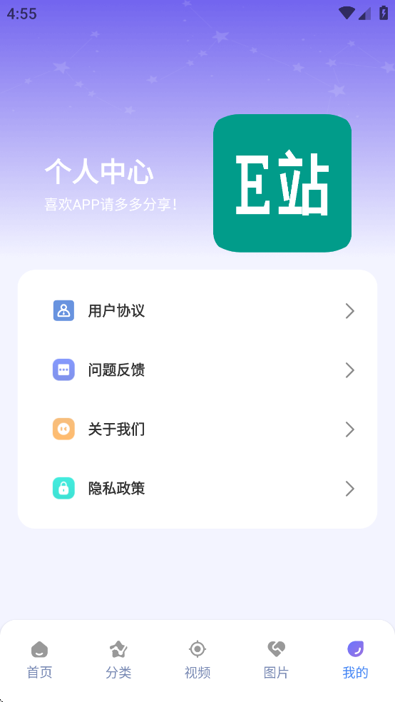 E站(ehviewer绿色版) v1.0.1安卓版
