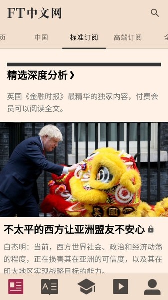 FT中文网5