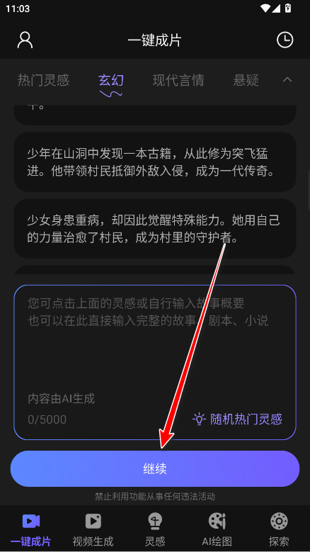 ai视频绘图写作精灵app官方版