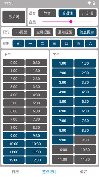 手机正点报时软件 v43c