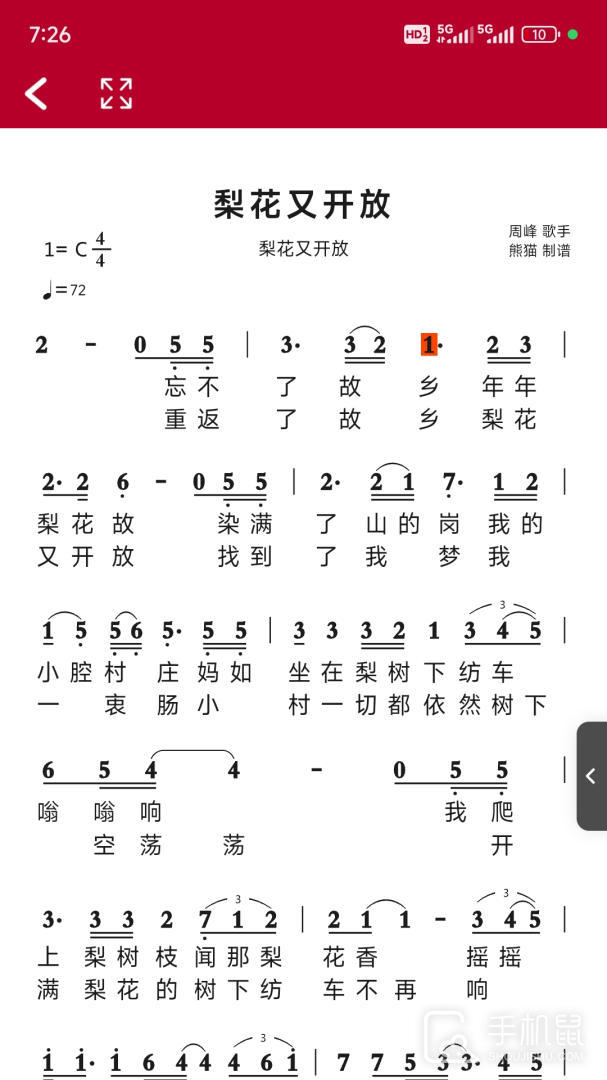 动态简谱 v11.53