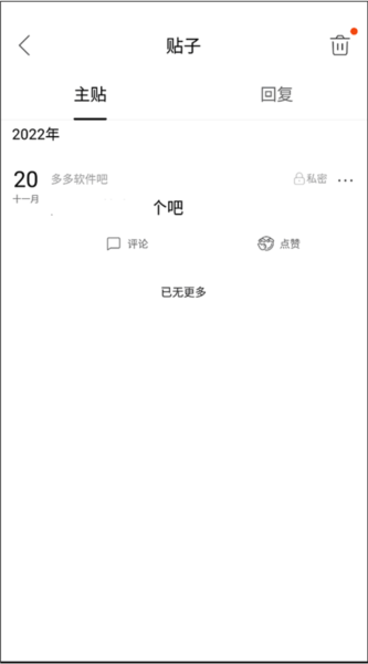 百度贴吧极速版