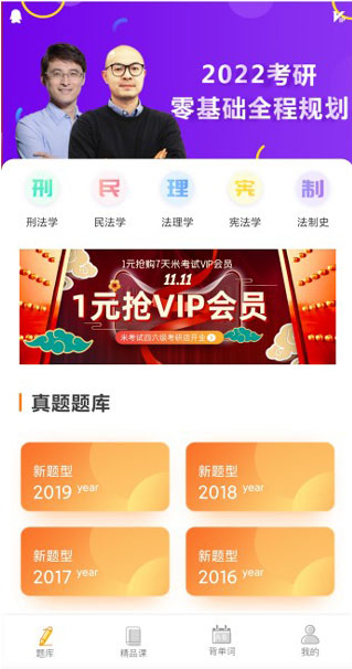 法硕考研app安卓版下载