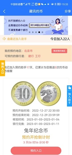 纪念币预约助手最新版 v2.20.602