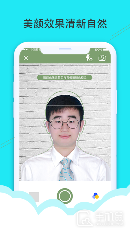 至美证件照 v4.5.1