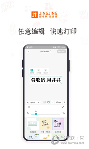 井井标记APP
