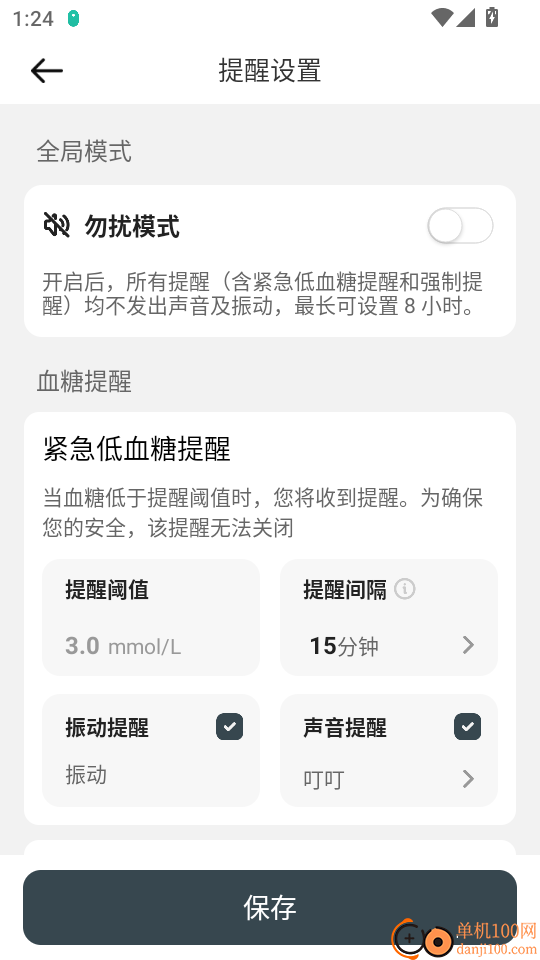 硅基动感健康软件