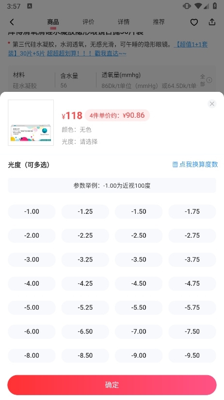 视客眼镜网度数选择