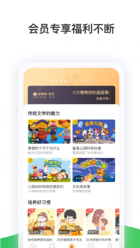 智慧树家长版2