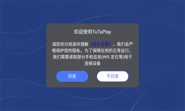 TuTuPlay投屏软件安卓下载图片1