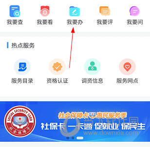 新疆智慧人社APP