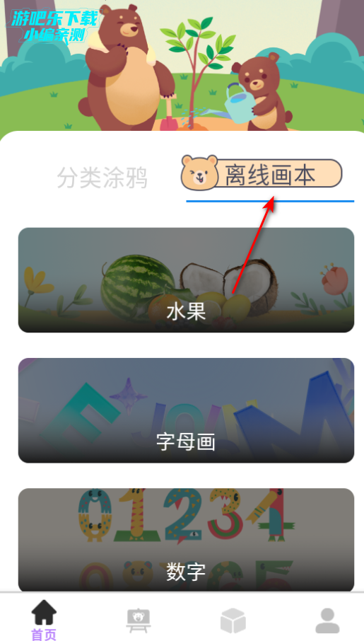 乐熊涂画app官方版