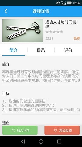 为学教育app v2.1.7安卓版下载