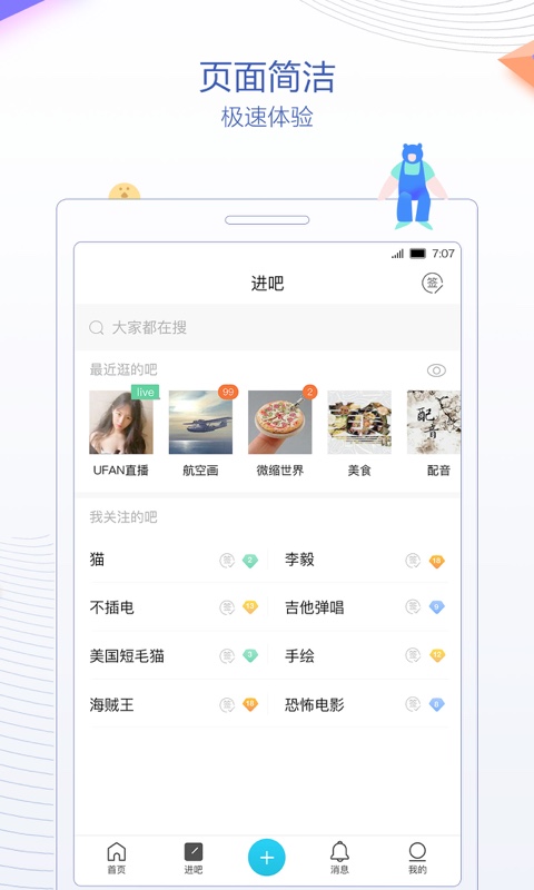 贴吧极速版 v9.1.0.0