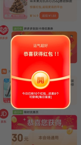 惊喜红包app v2.7.2