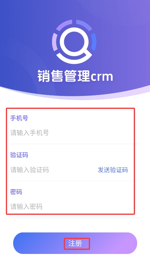 销售管理crm