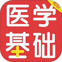 医学基础知识百分题库官方版 V2.5.0下载