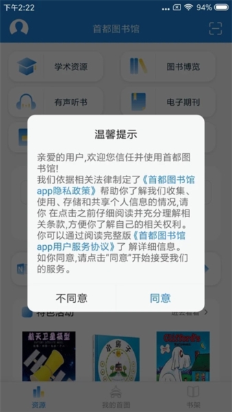 首都图书馆图片4