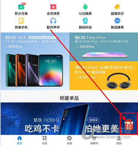 点击右下角的“新人专享”悬浮标志