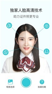 印象证件照永久版