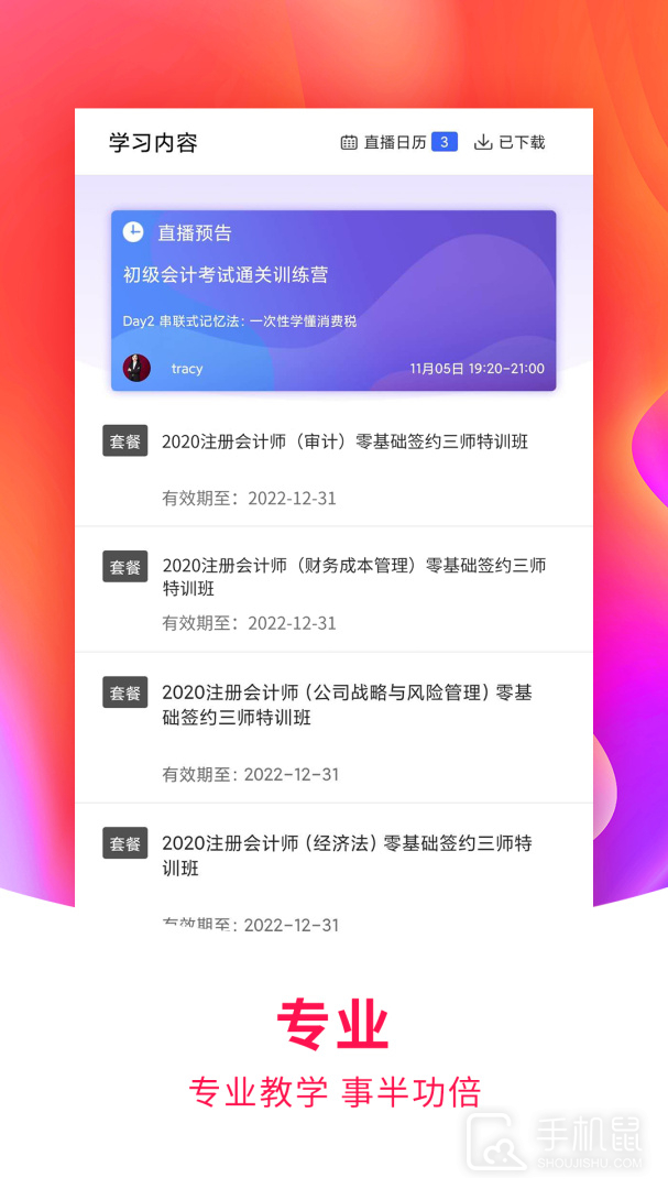 职上 v3.9.1