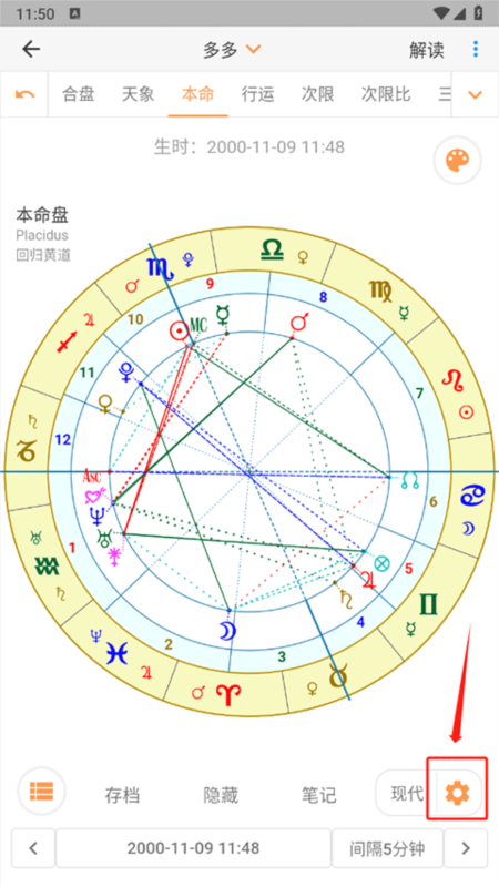 爱星盘APP最新版5
