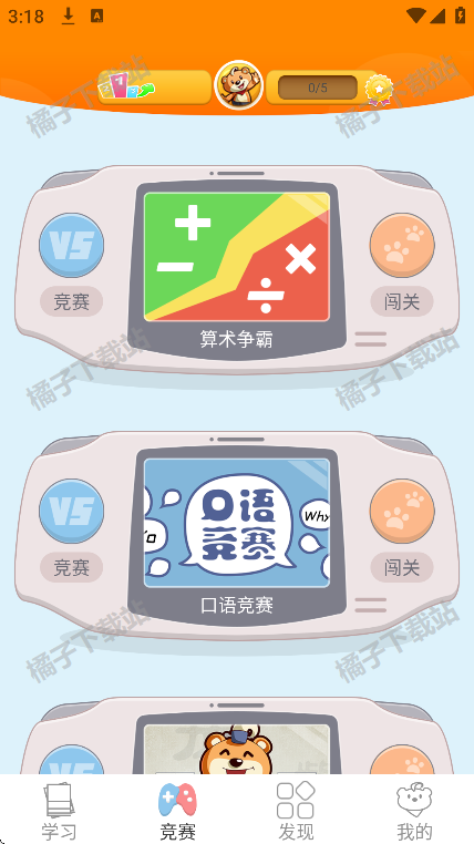 好爸爸学习机app安卓版下载