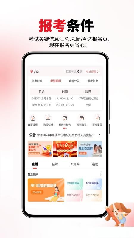 公务员省考最新版