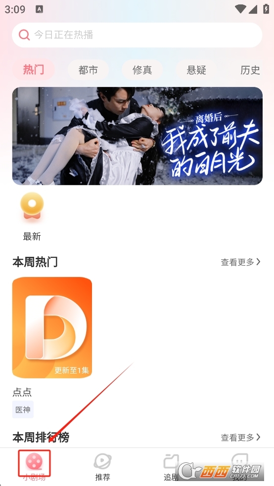 點點短劇app官方正版下載 V1.0.0最新版截圖2