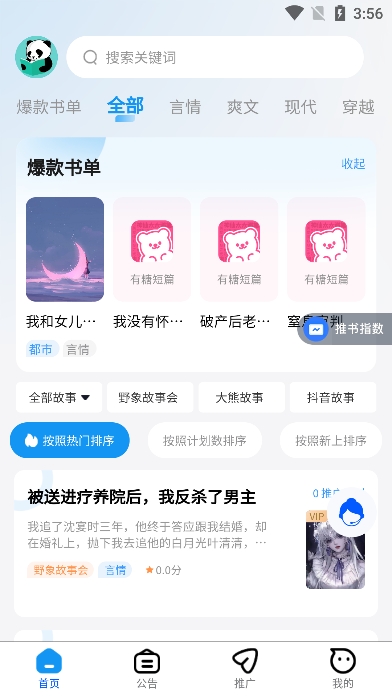 熊猫推文app v5.6