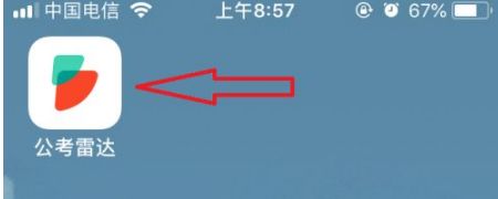 公考雷达怎么看岗位报名人数