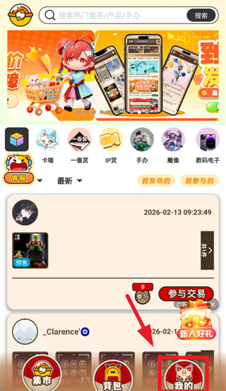 入魂大集app