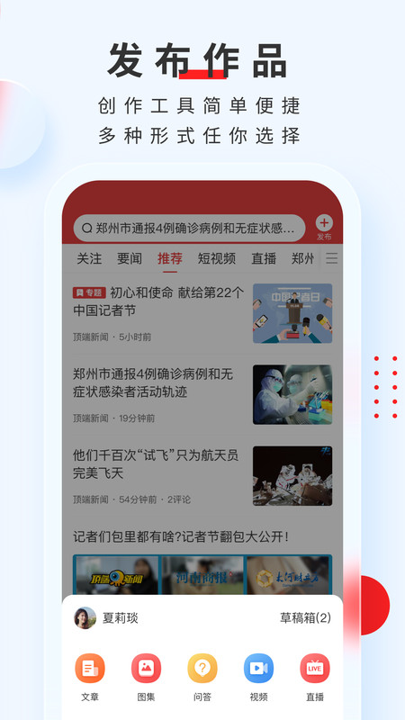 顶端新闻 v8.1.5安卓版下载