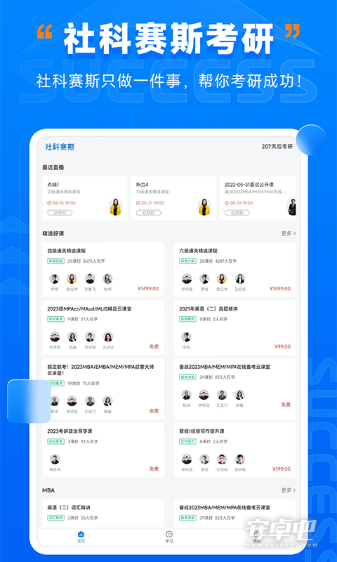 社科赛斯考研HD截图1