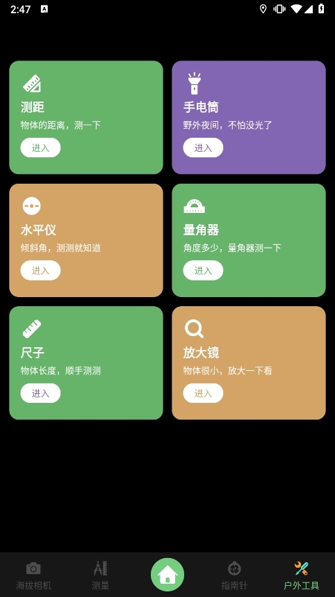 海拔高度计app应用截图4