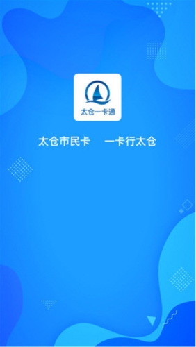 太仓一卡通