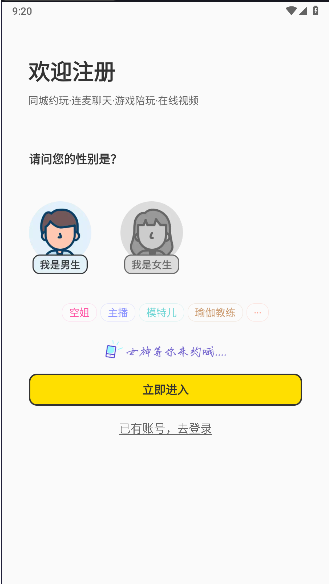 米觅交友软件下载安装手机版 v1.0.2 安卓最新版app