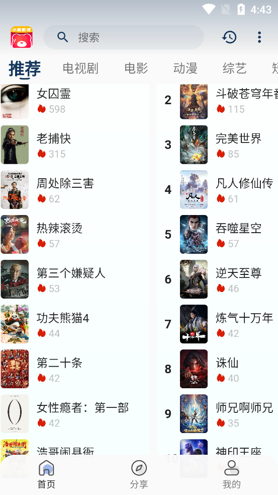 小熊影视app下载安装截图