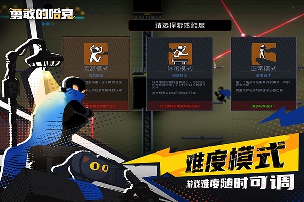 勇敢的哈克手机版下载 v1.4.2
