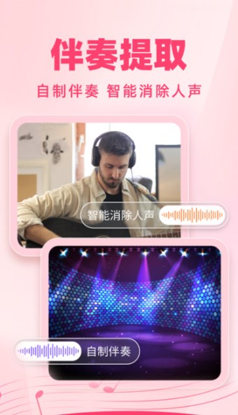 伴奏音频提取器 v1.0.1安卓版下载