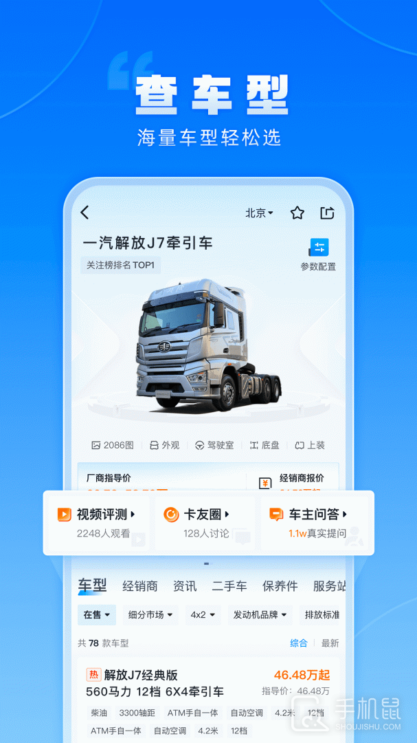 卡车之家 v7.38.2