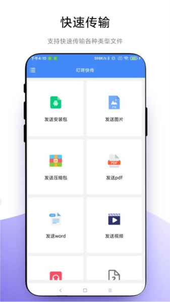 叮咚快传官方版 v1.0.4